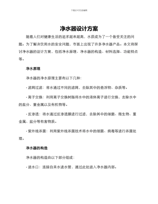 净水器设计方案