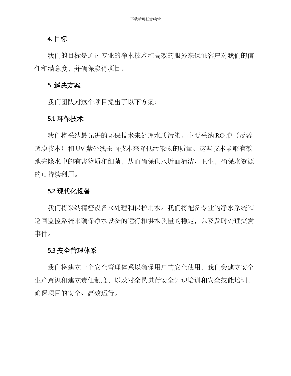 净水投标方案_第2页