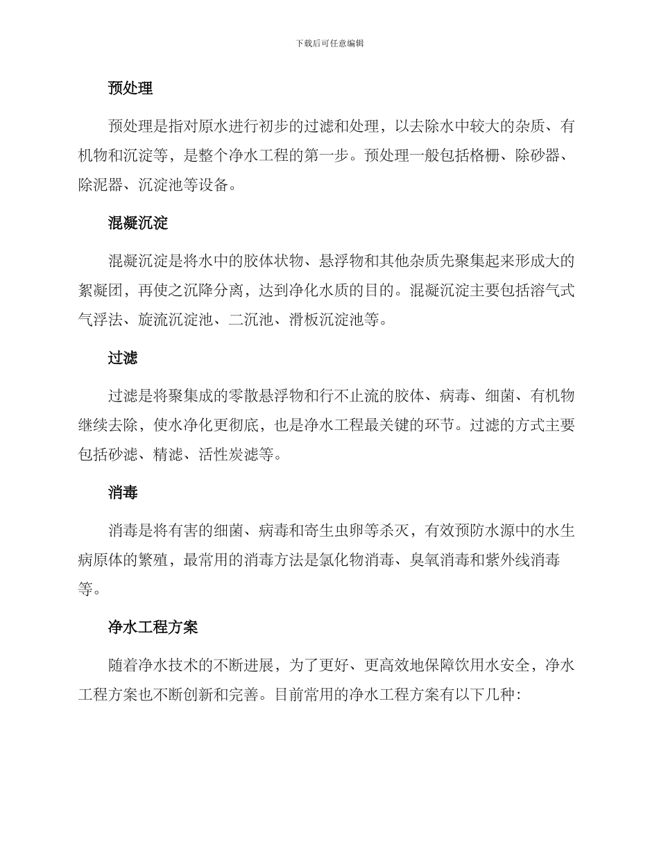 净水工程方案_第2页
