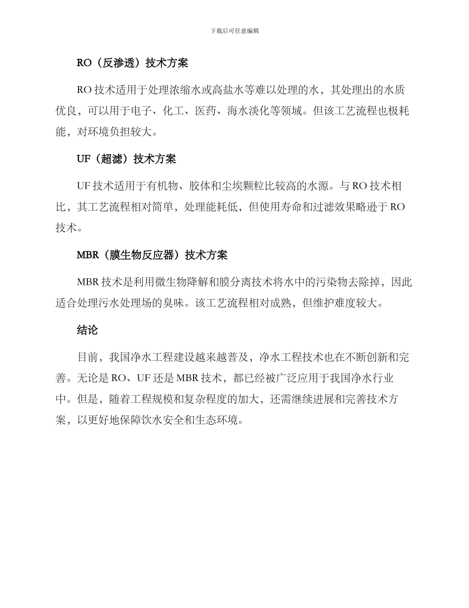 净水工程方案_第3页