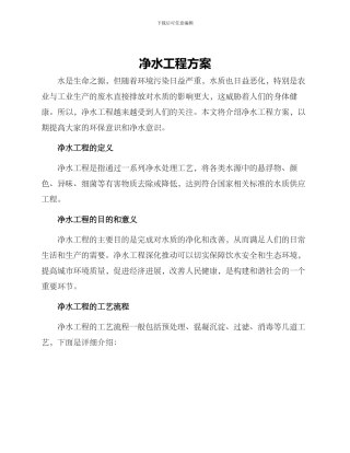 净水工程方案