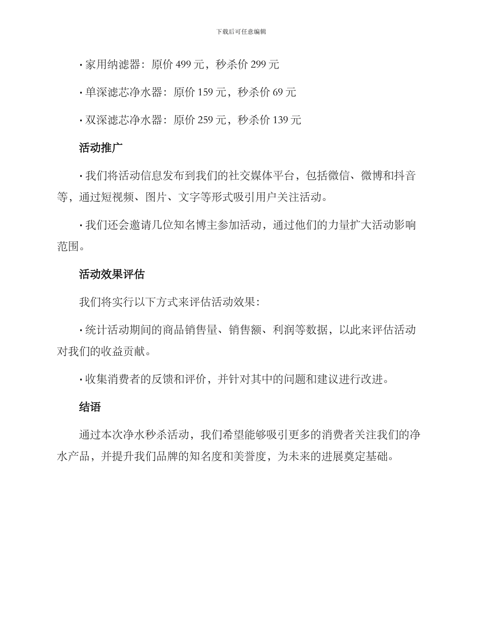 净水秒杀活动方案_第2页
