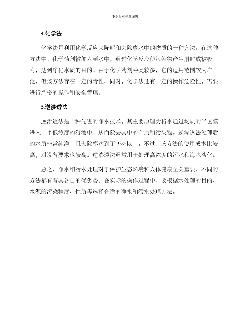 净水污水方案_第2页