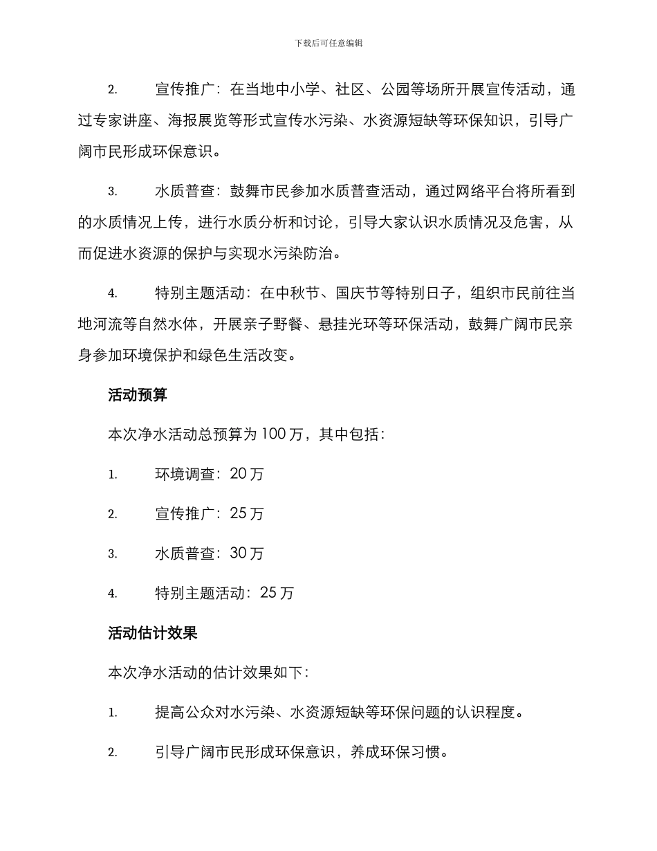 净水活动方案_第2页