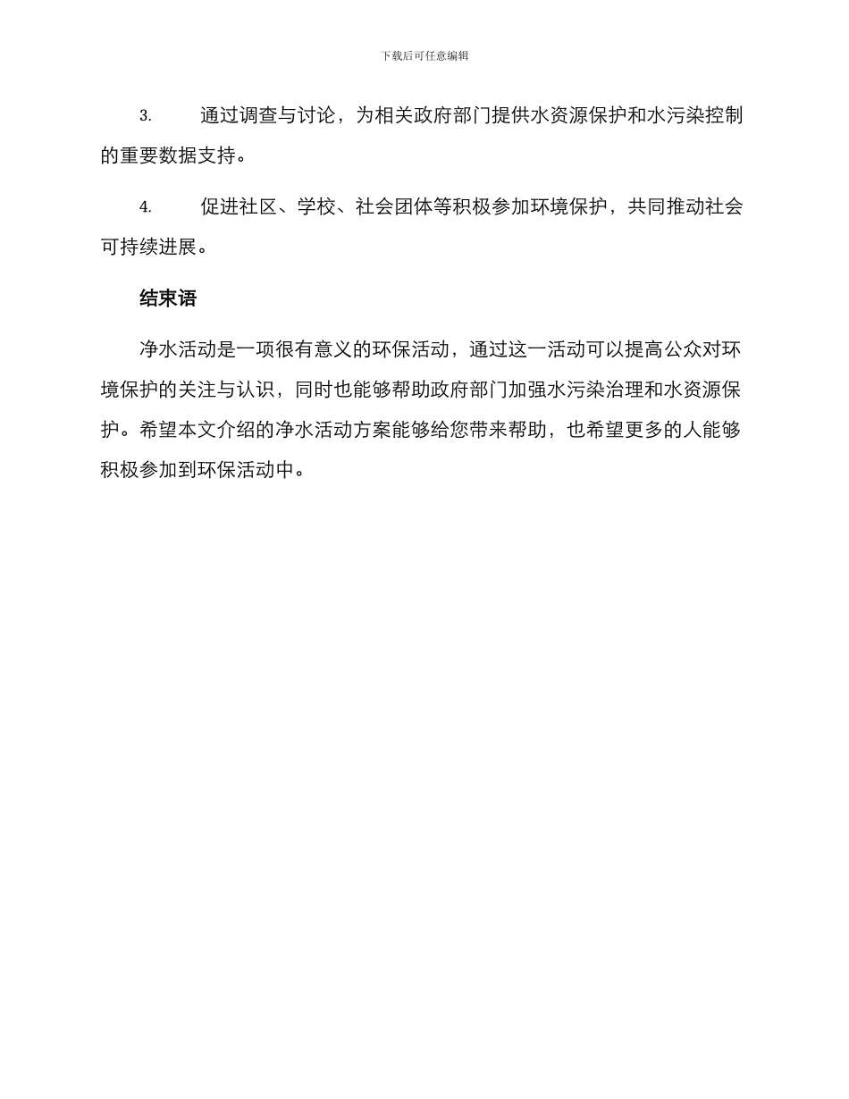净水活动方案_第3页