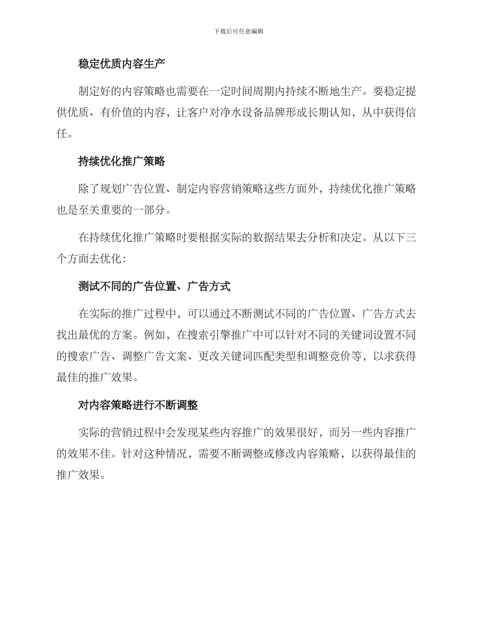 净水设备网上推广方案_第3页