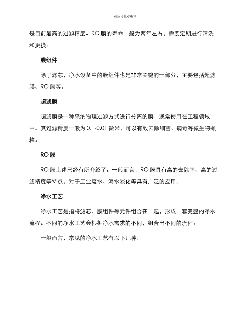 净水设备技术方案_第2页