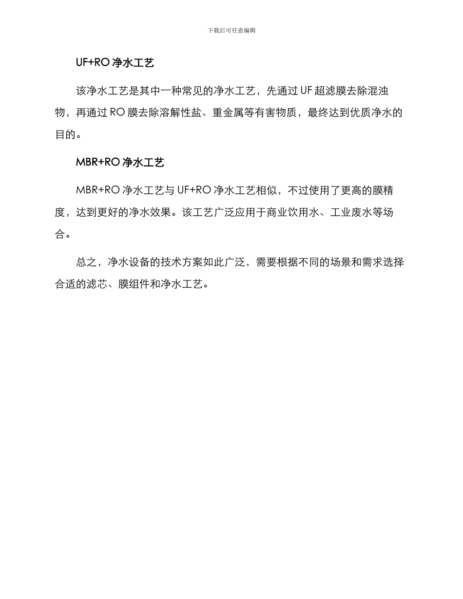 净水设备技术方案_第3页