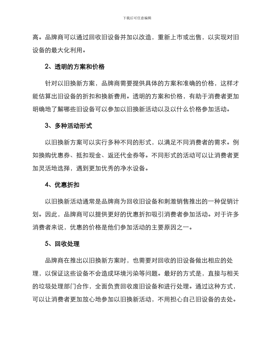 净水设备以旧换新方案_第2页