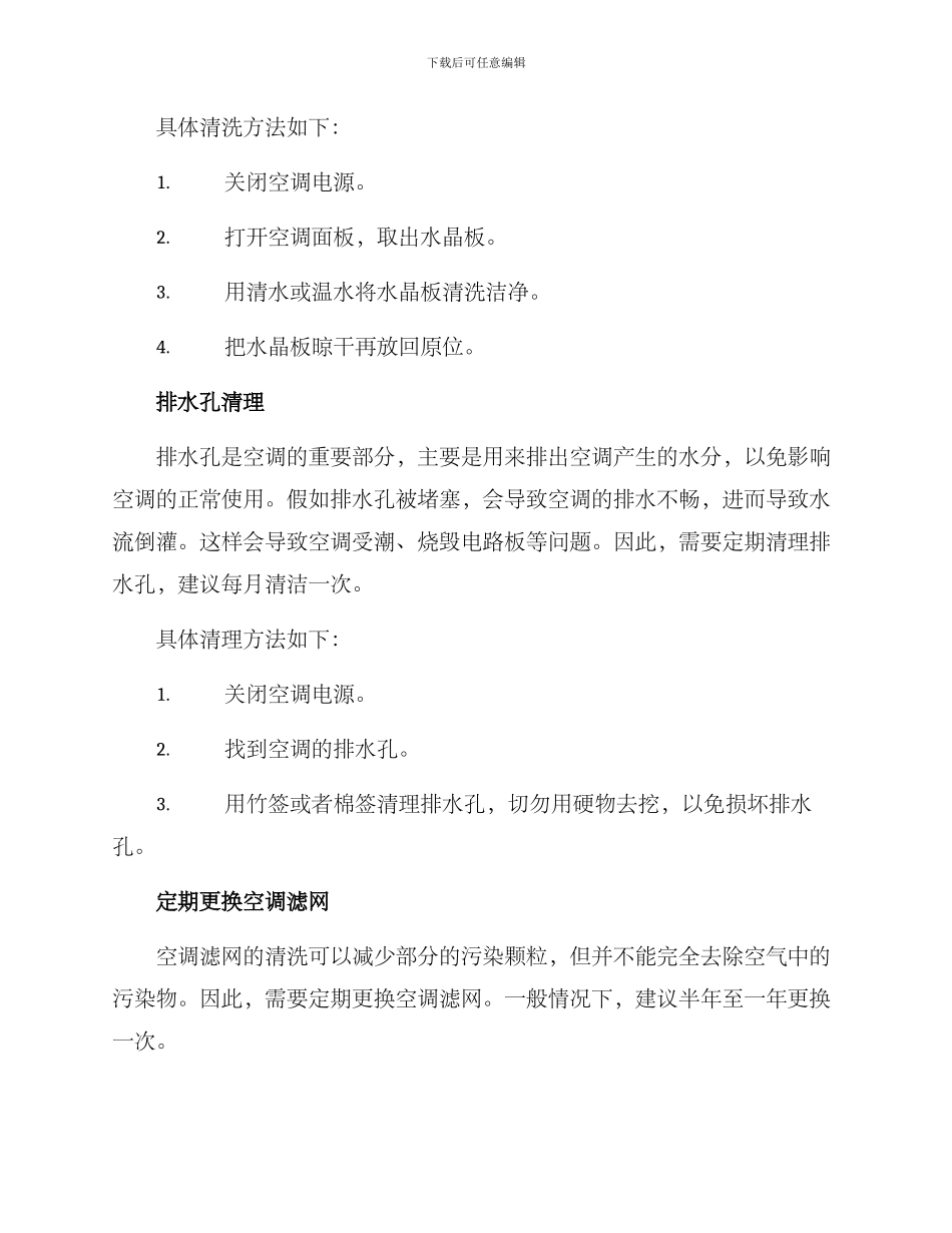 净化空调维护保养方案_第2页