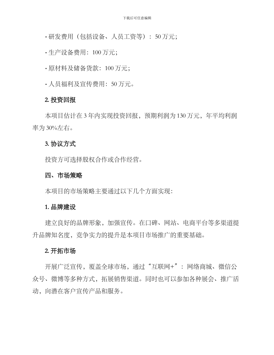 净水项目招商方案_第2页