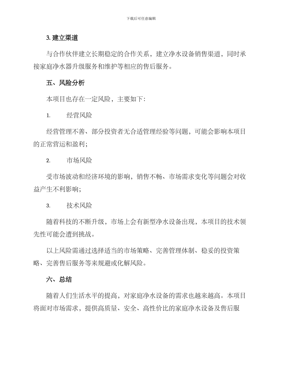 净水项目招商方案_第3页