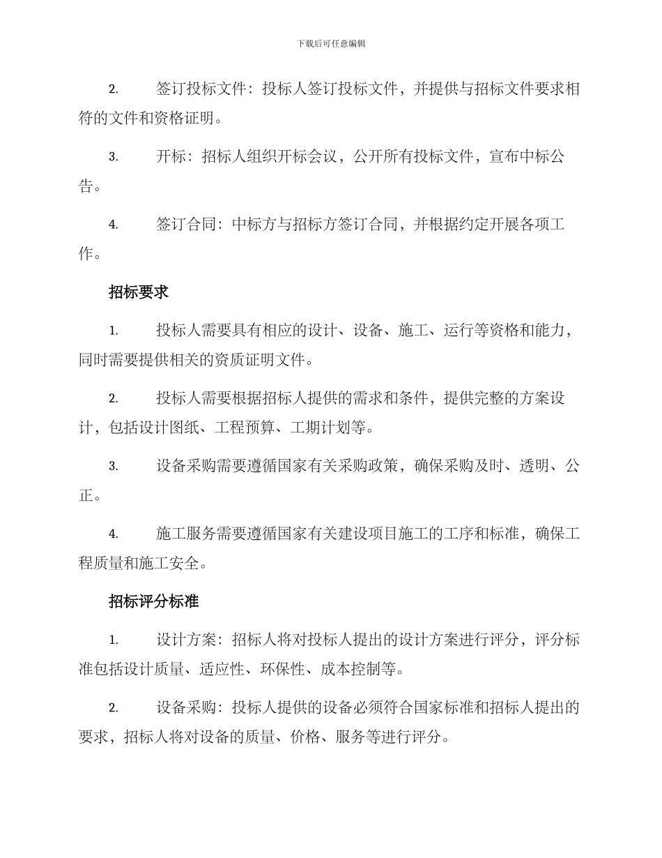 净水项目招标方案_第2页