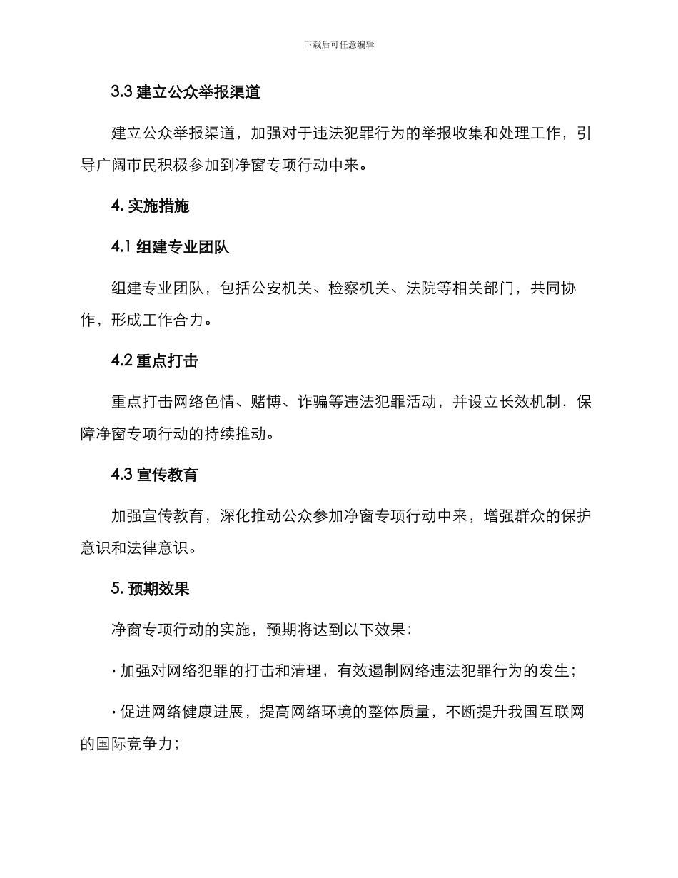 净窗专项行动方案_第2页