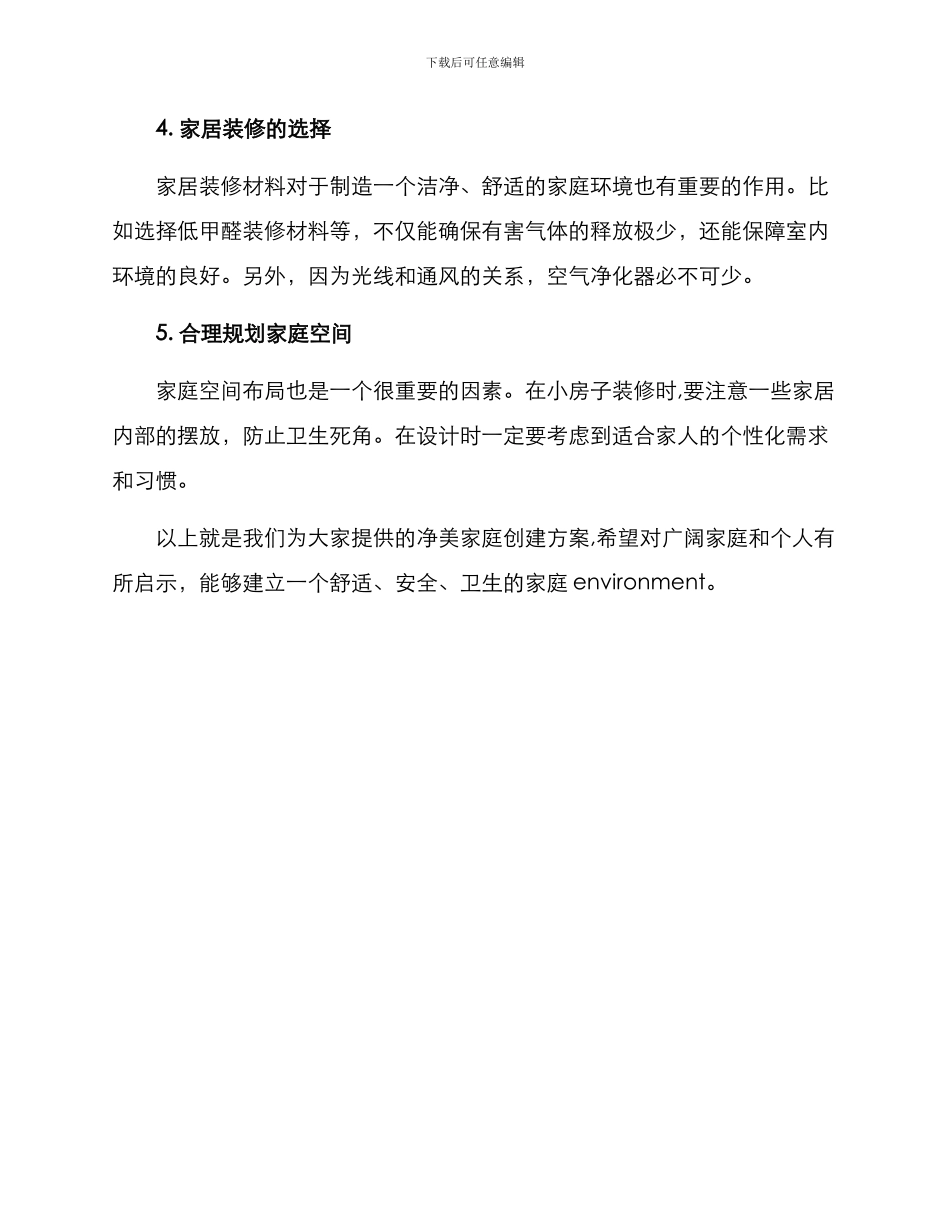 净美家庭创建方案_第2页