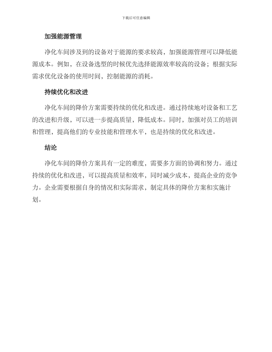 净化车间降价方案_第2页