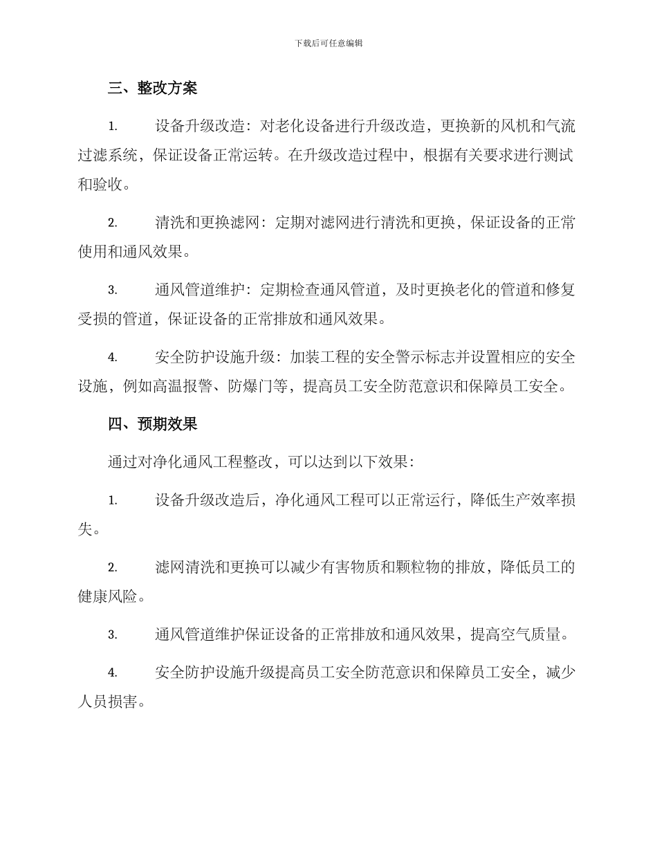 净化通风工程整改方案_第2页