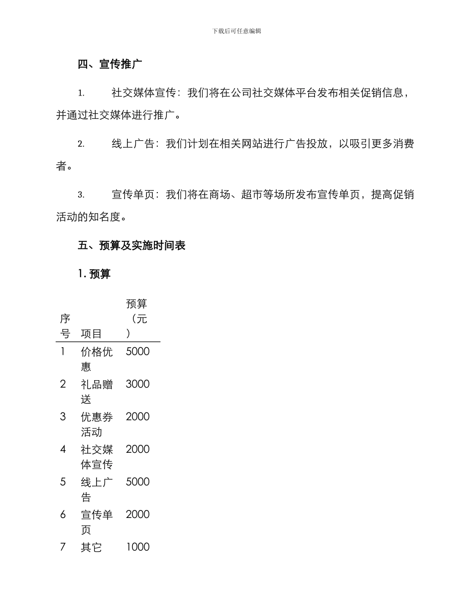 凉亭促销设计方案_第2页