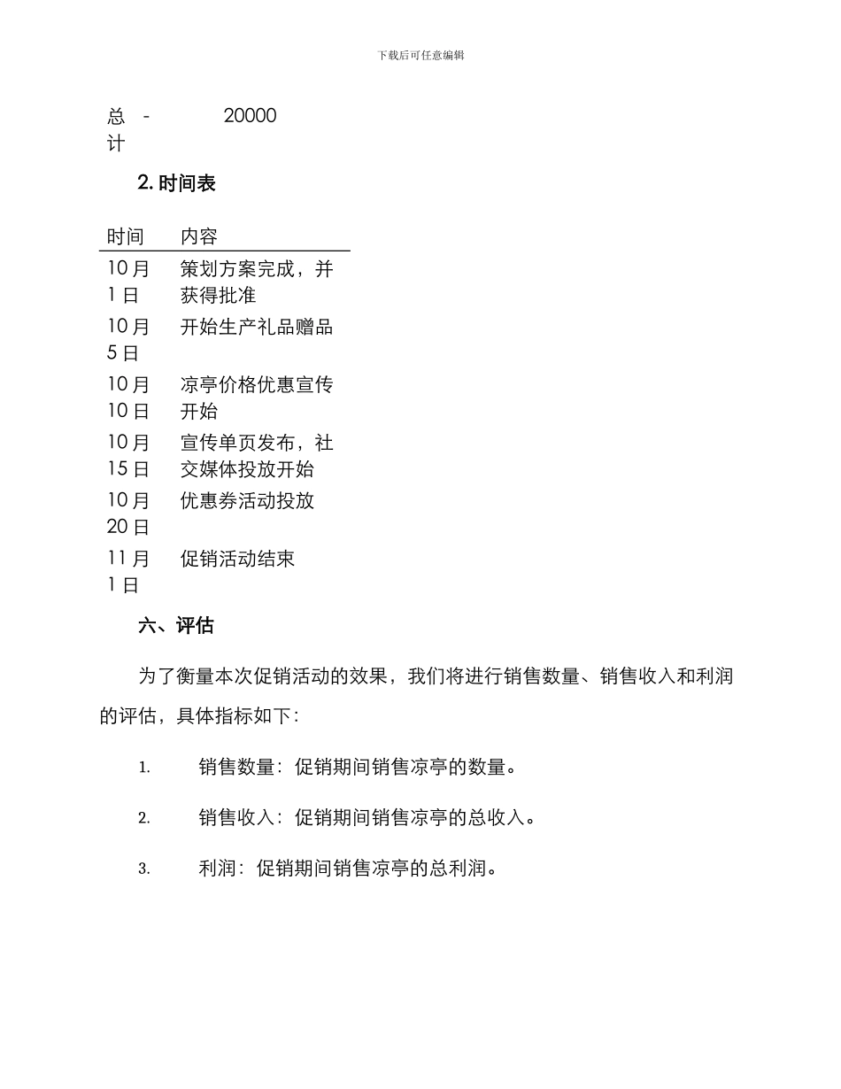 凉亭促销设计方案_第3页