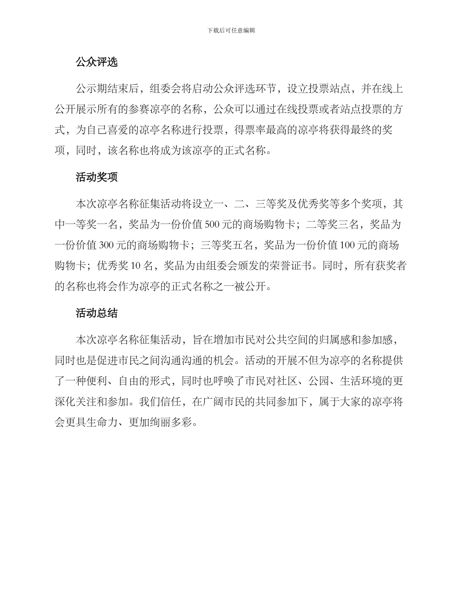 凉亭名称征集方案_第2页