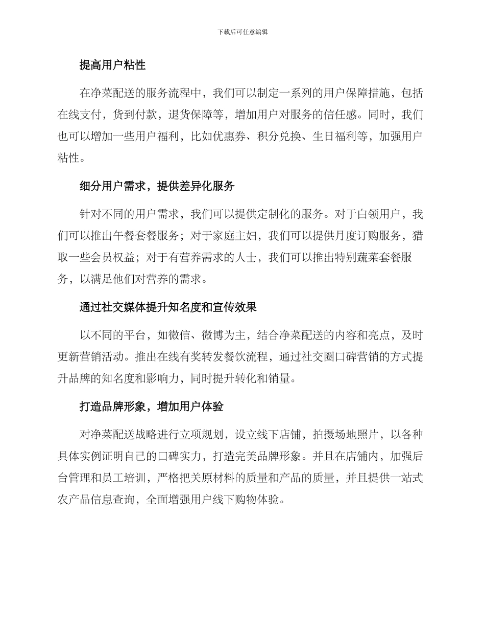 净菜配送营销方案_第2页
