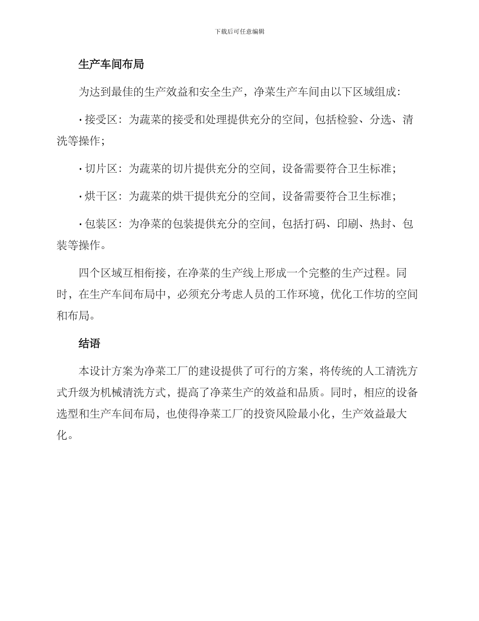 净菜工厂设计方案_第3页