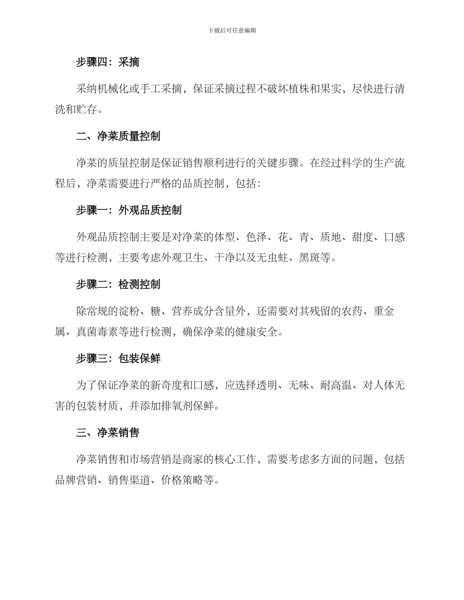 净菜售卖方案_第2页