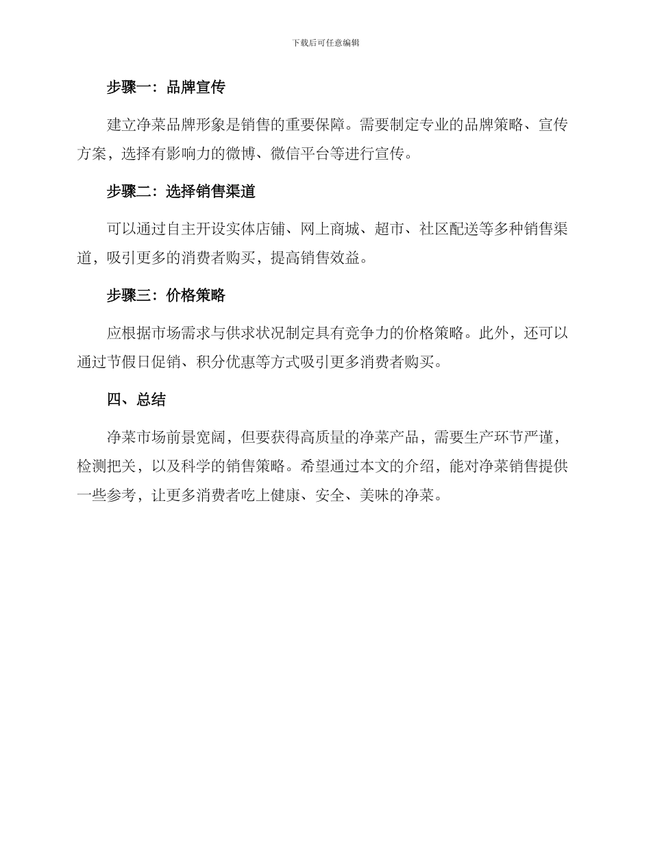 净菜售卖方案_第3页