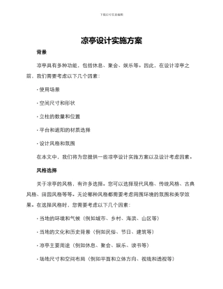 凉亭设计实施方案