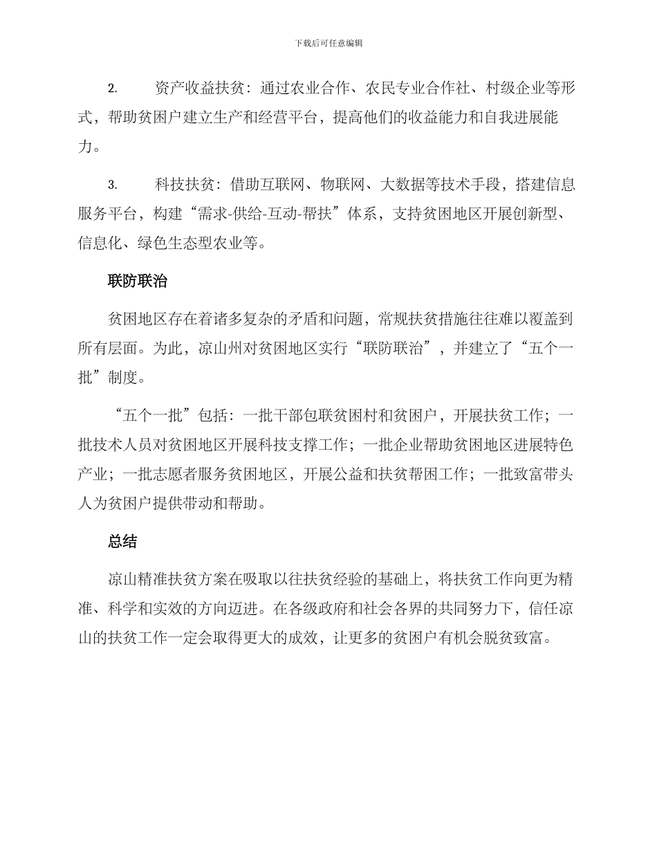 凉山精准扶贫方案_第2页