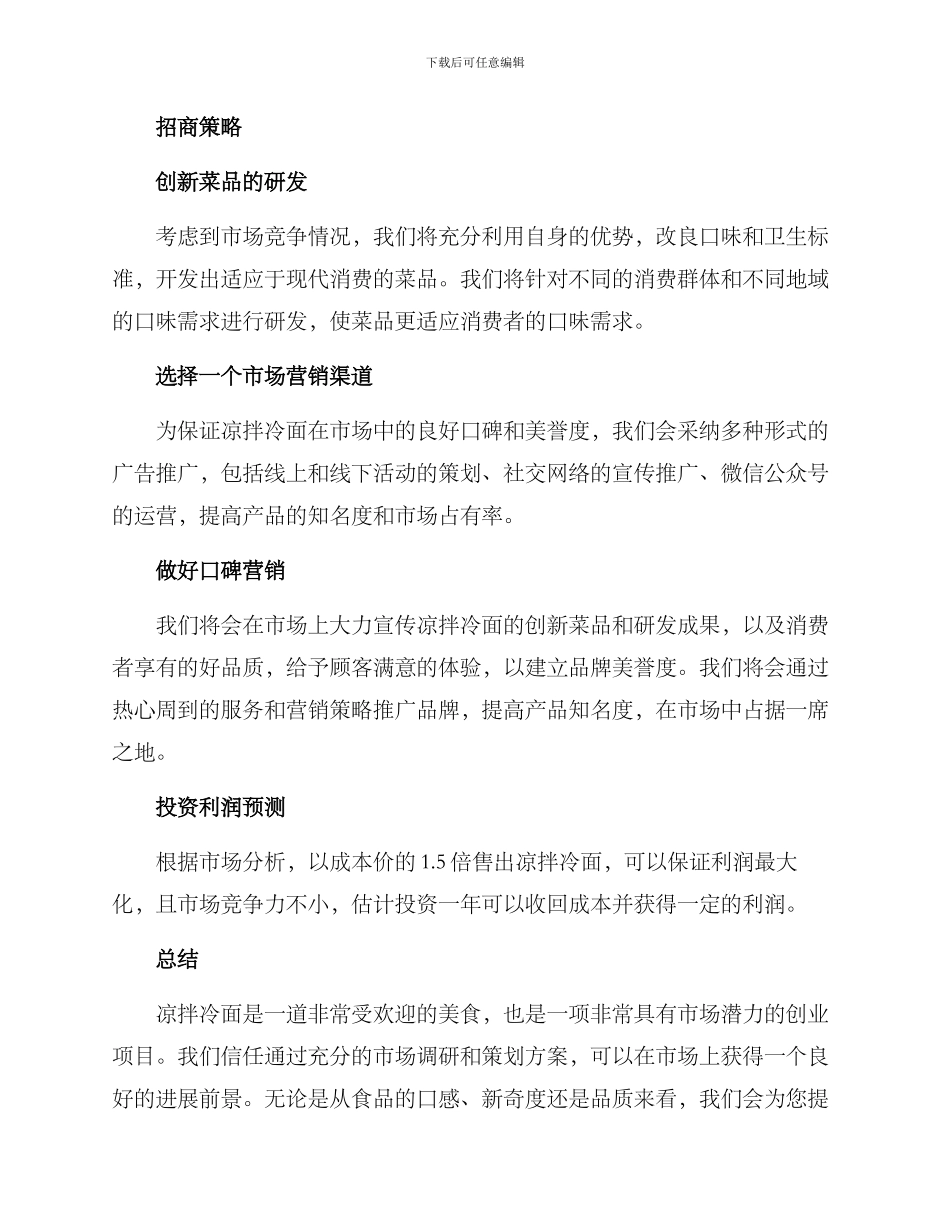 凉拌冷面招商方案_第2页
