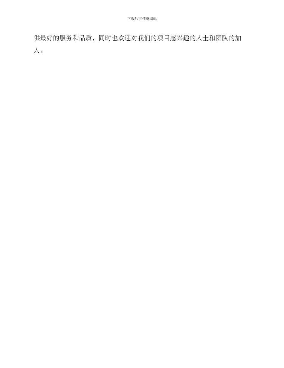 凉拌冷面招商方案_第3页