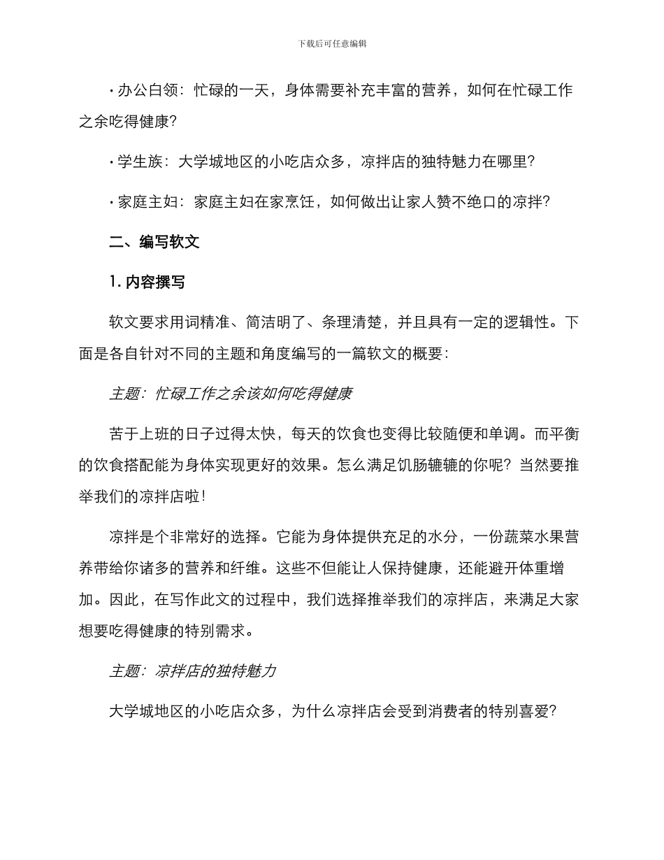 凉拌店软文推广方案_第2页