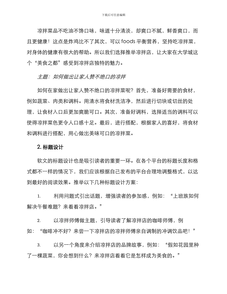 凉拌店软文推广方案_第3页