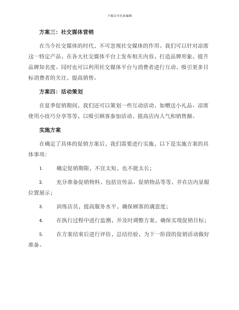 凉席促销策划方案_第2页