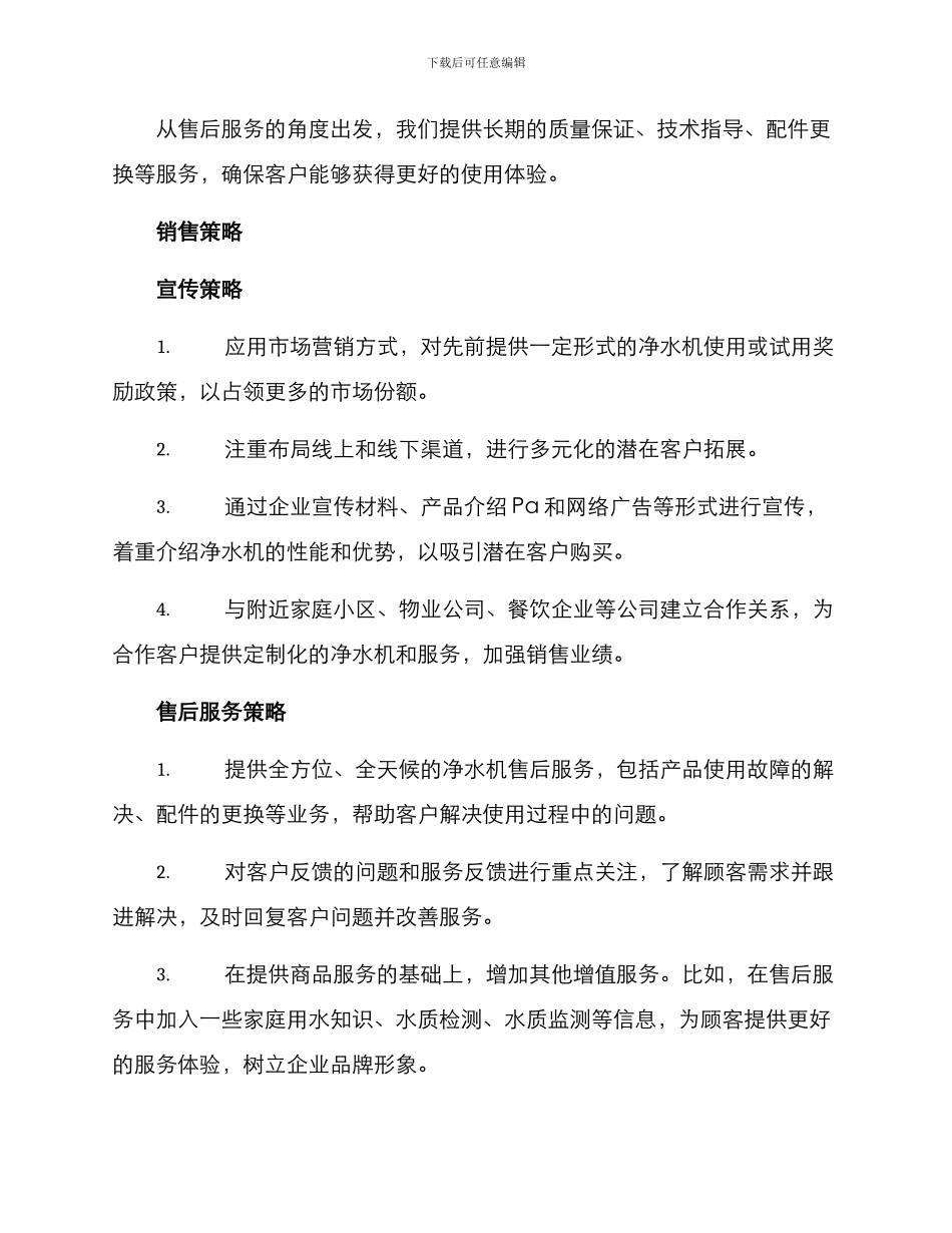 净水机销售方案_第2页