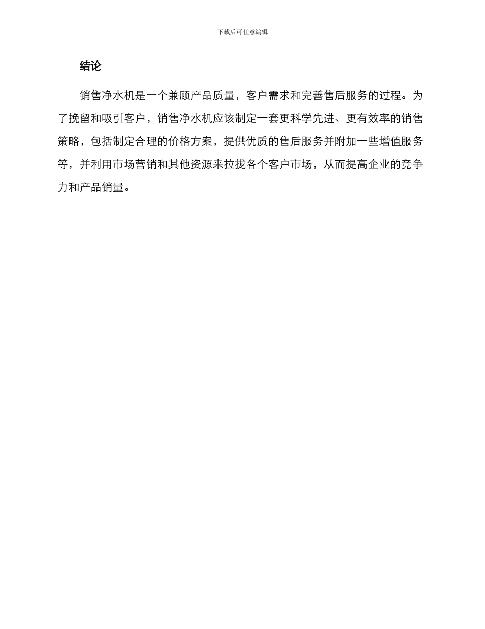 净水机销售方案_第3页