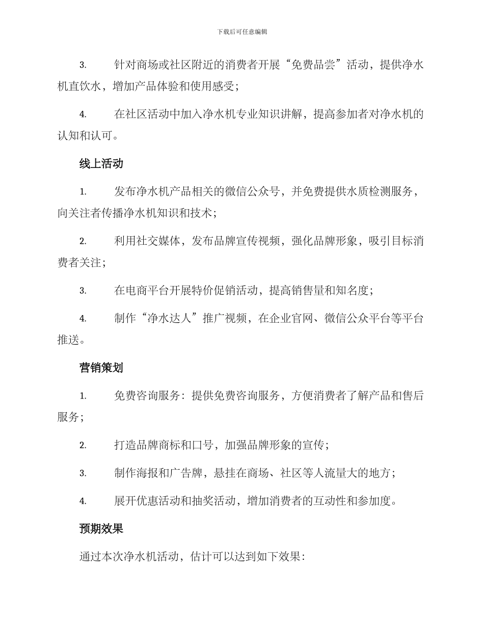 净水机活动方案_第2页