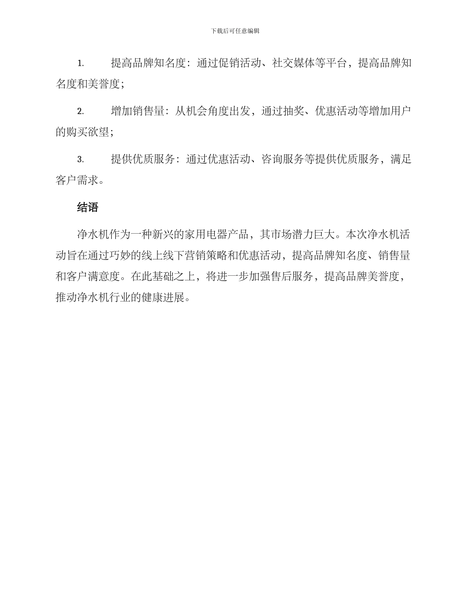 净水机活动方案_第3页