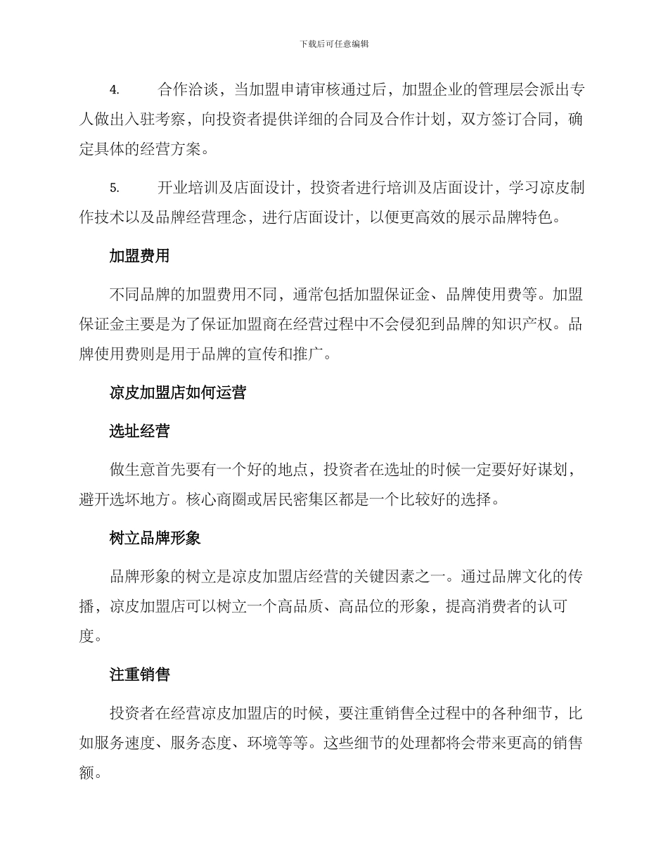 凉皮加盟运营方案_第2页