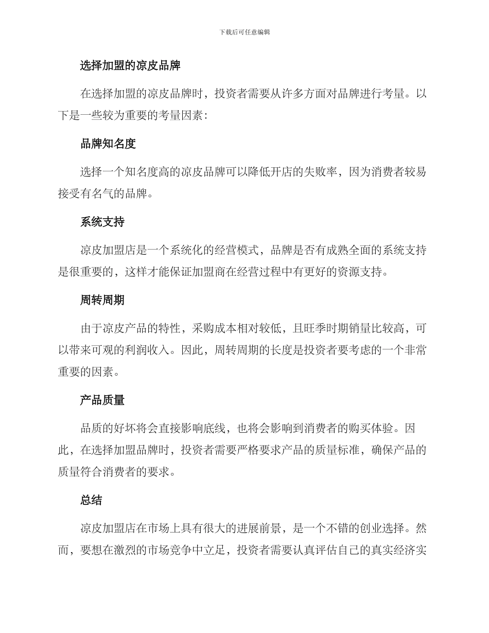 凉皮加盟运营方案_第3页