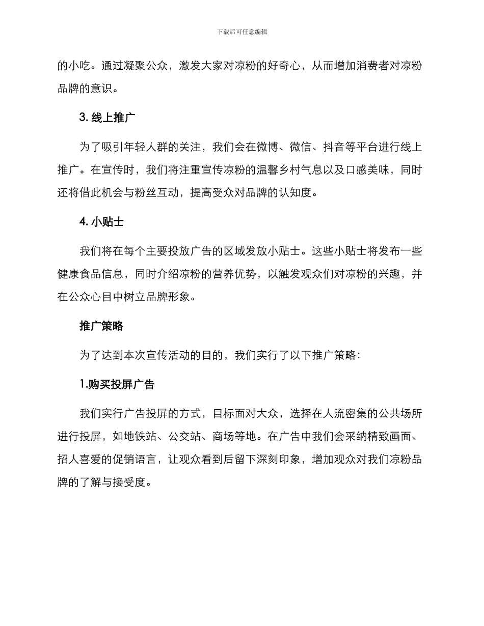 凉粉宣传活动方案_第2页