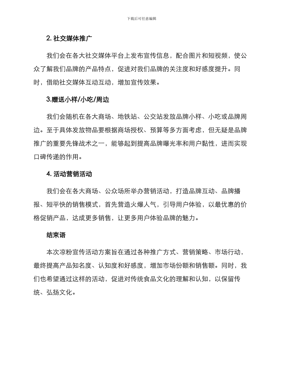 凉粉宣传活动方案_第3页