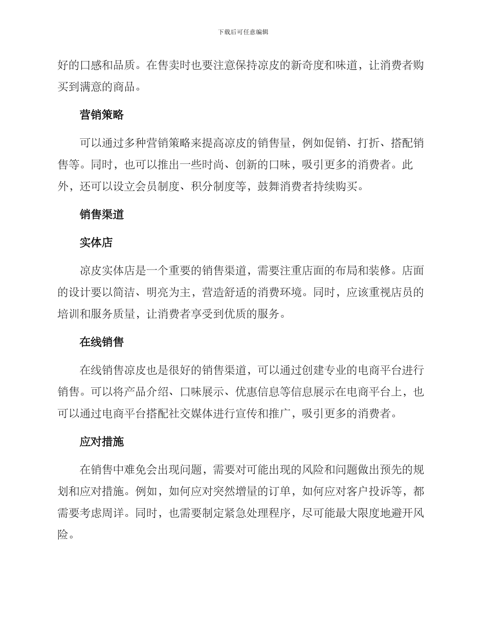凉皮销售方案_第2页