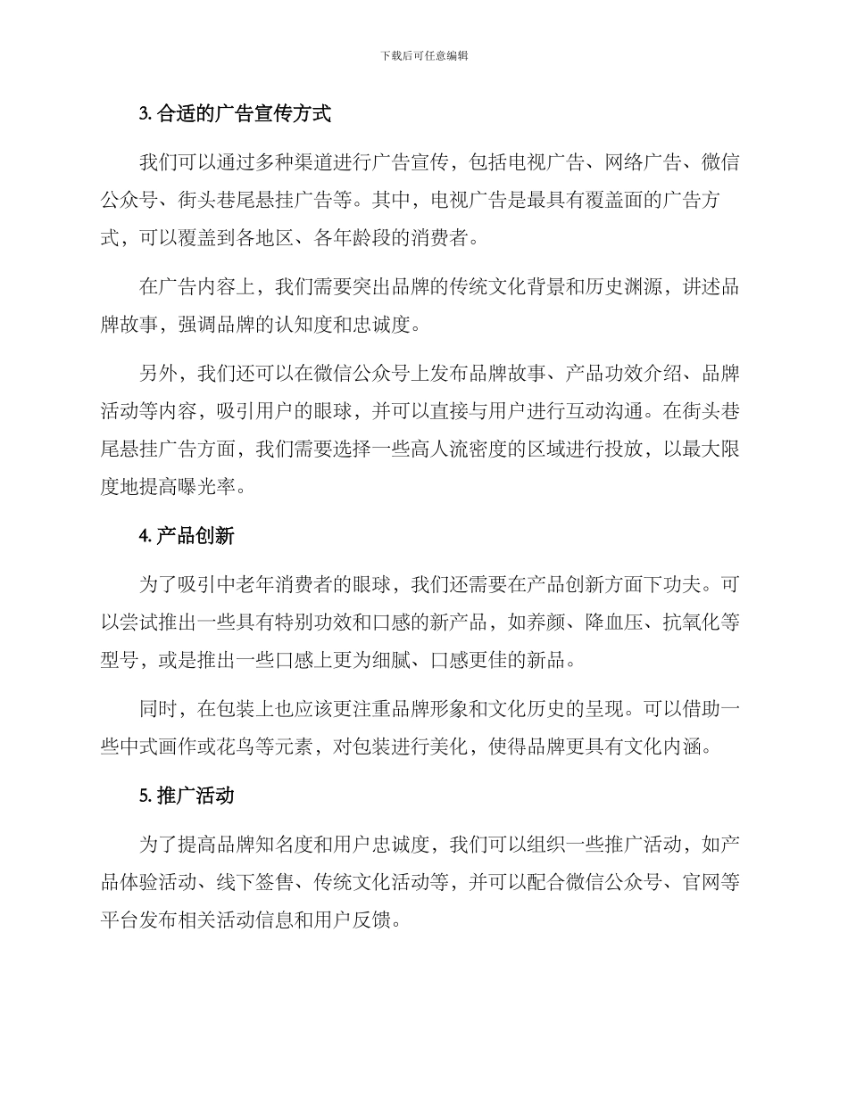 凉茶营销规划方案_第2页