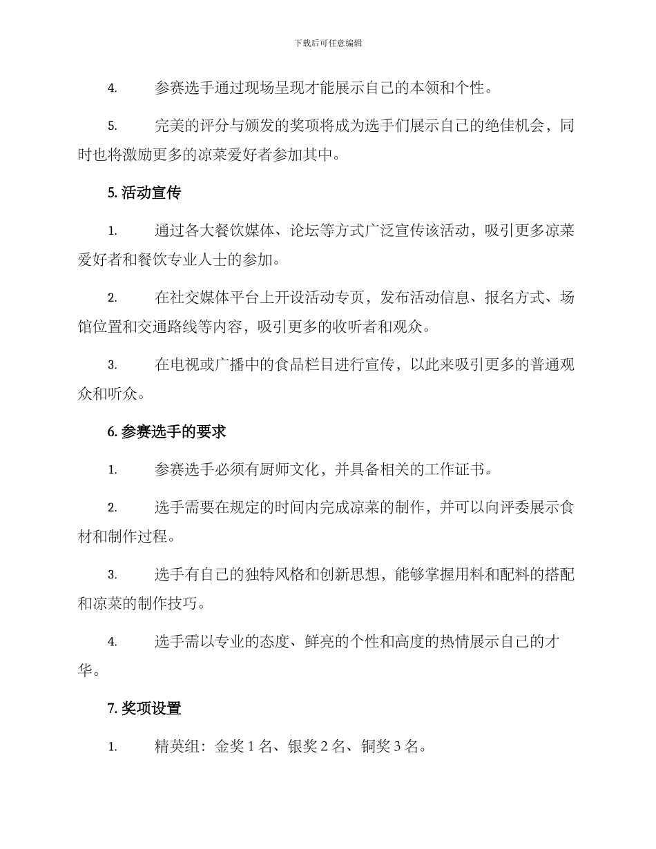 凉菜品鉴大会策划方案_第2页
