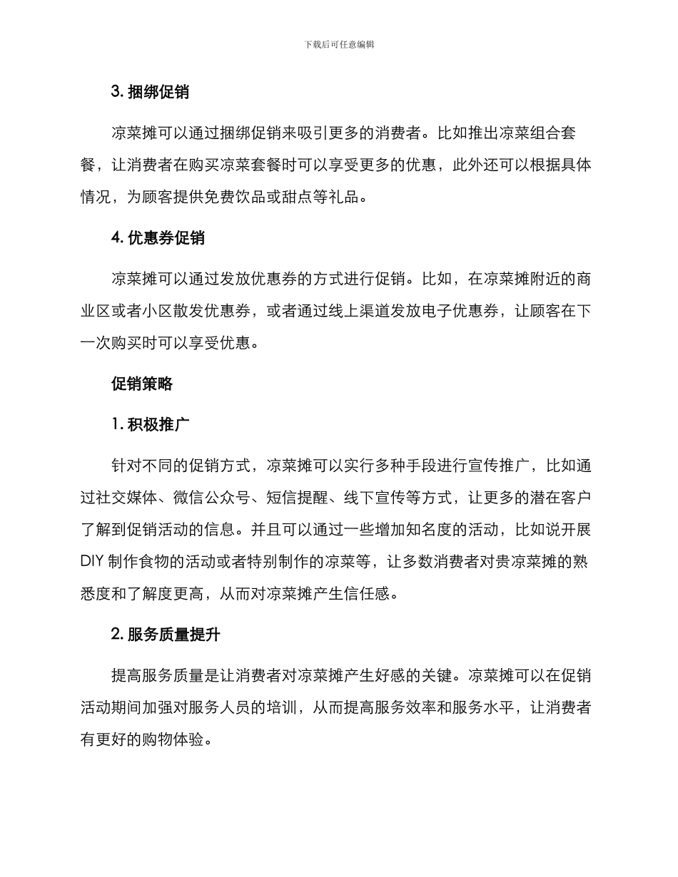 凉菜摊促销方案_第2页