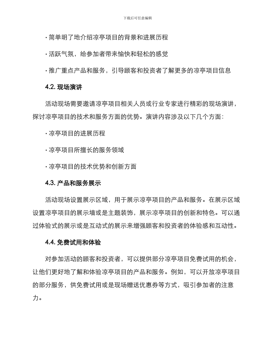 凉亭项目活动策划方案_第2页