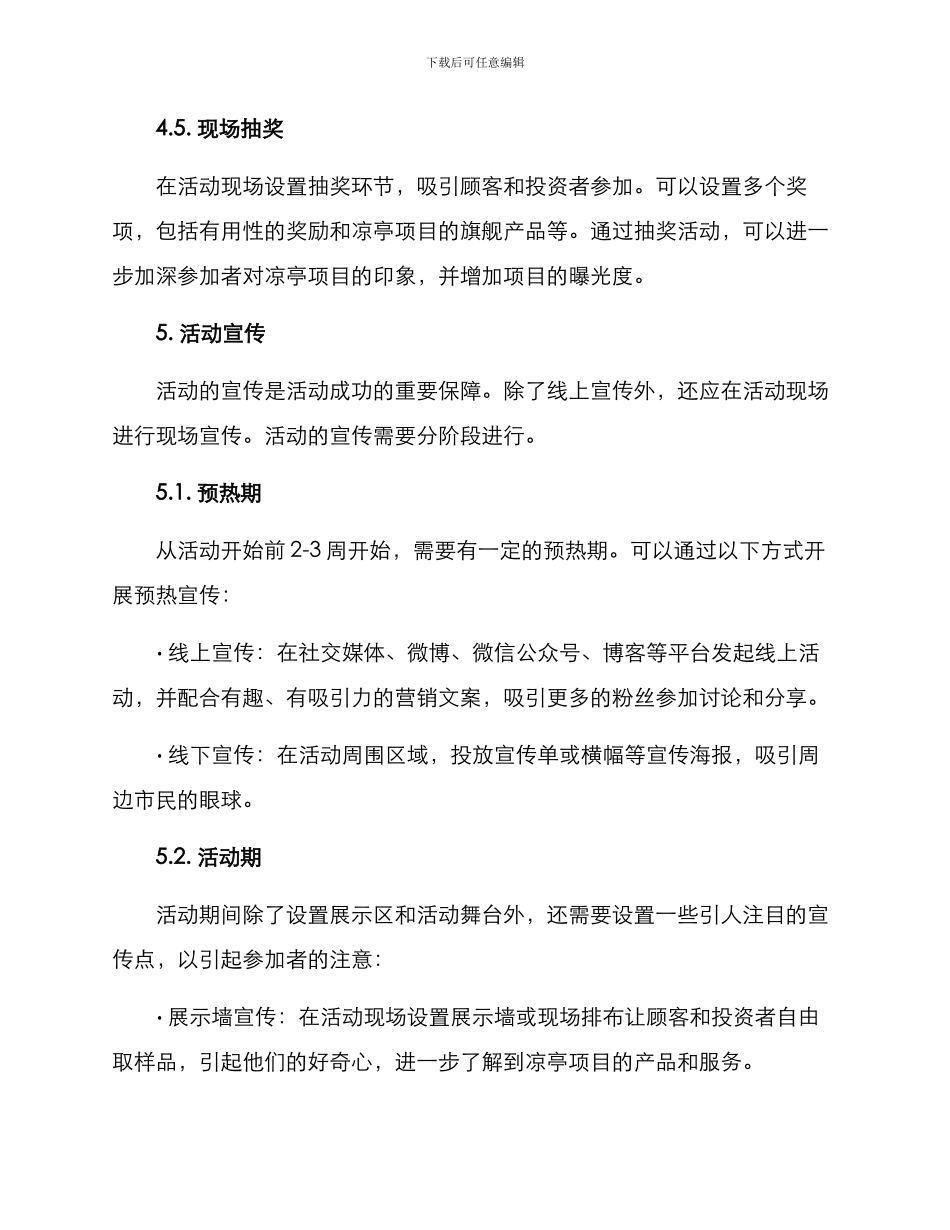 凉亭项目活动策划方案_第3页