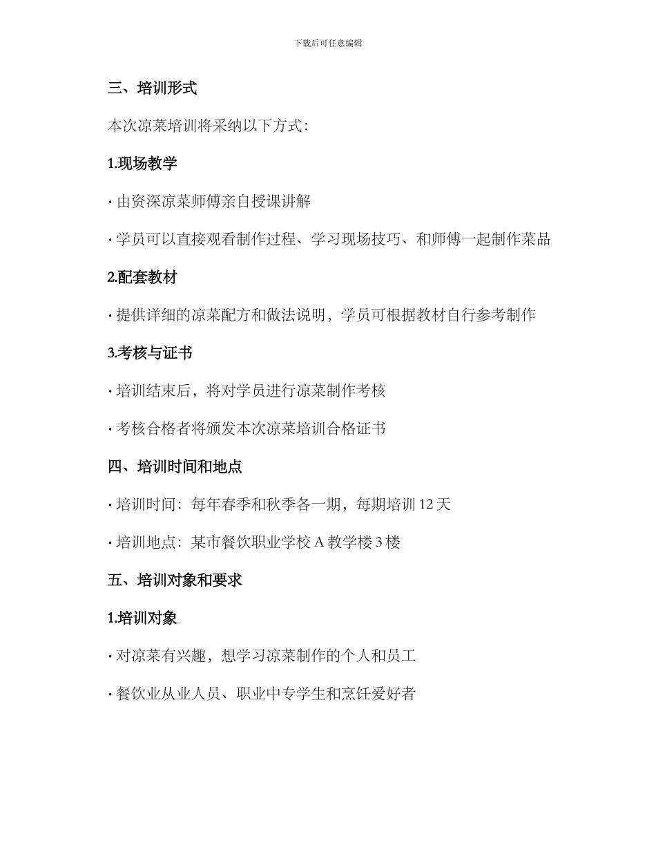 凉菜培训方案_第2页